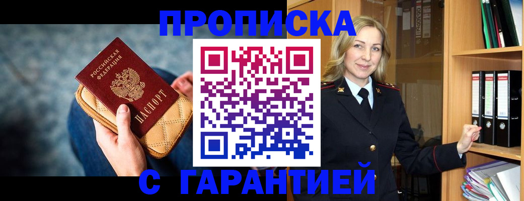 прописка для кредита в Бежецке