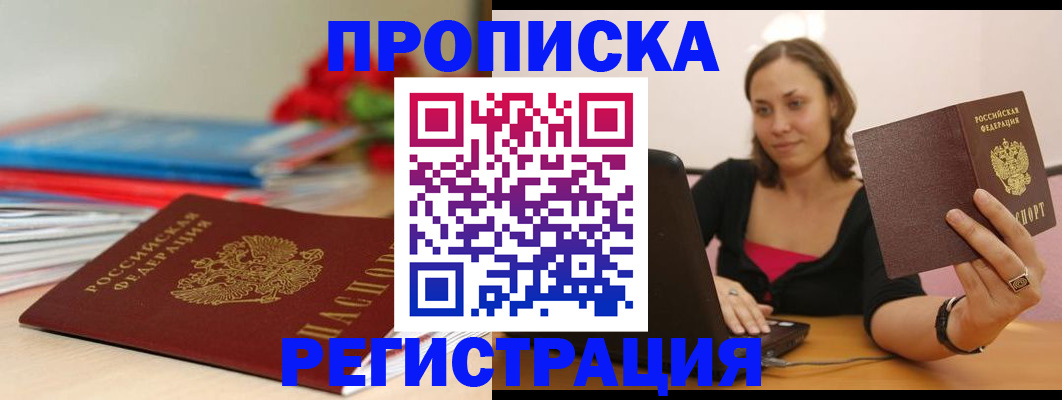 временная регистрация купить в Бежецке