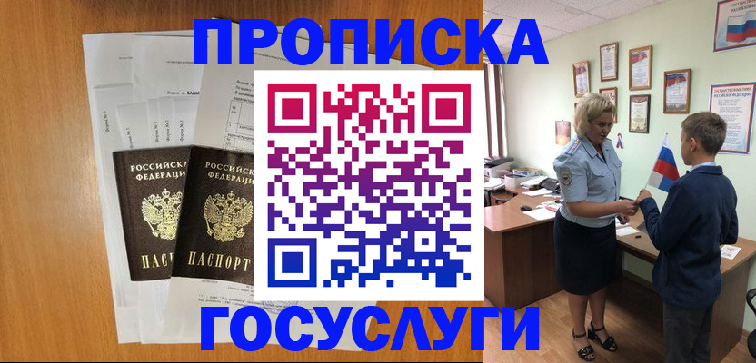 временная регистрация госуслуги в Бежецке