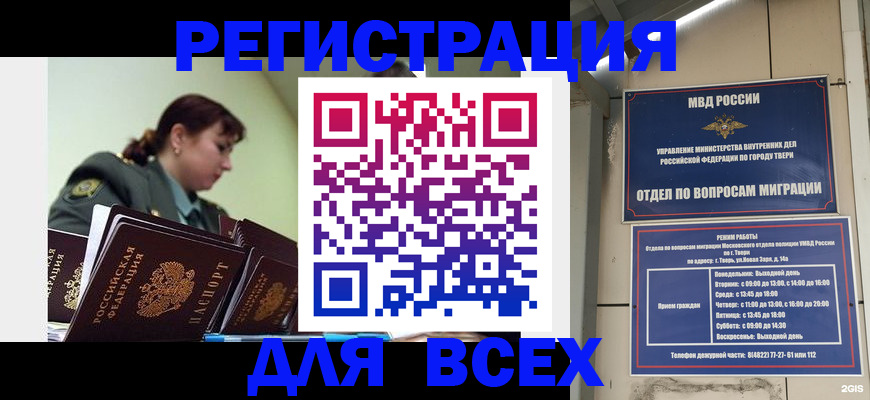 прописка для военкомата в Бежецке